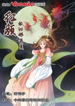 hongyanyijiunayaomei-weimanhua