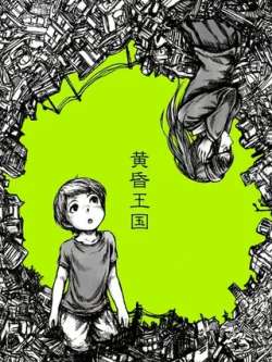 huanghunzhiguo-sanyouhengping