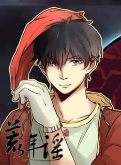 huangnianyao-kemikumanhua