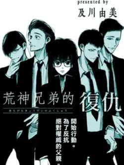 huangshenxiongdidefuchou-jichuanyoumei