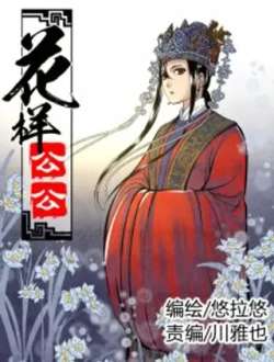 huayanggonggong-youlayou