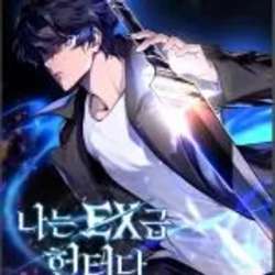 huiguideEXjilieren