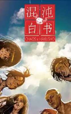 hundunbaishu-hundunhuayuan