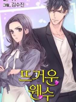 huoredeyuanjia-yeougimsujin