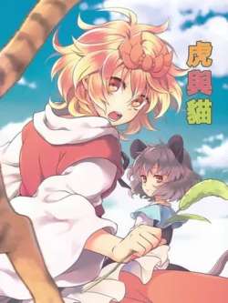 huyumao-youbukinuko