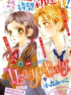 iloveyoubaby-xiaosenmituko