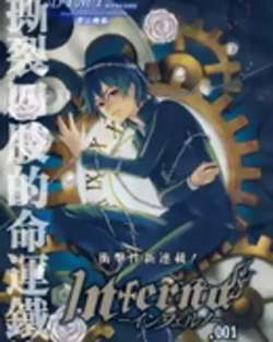 infernodiyu-linomiki