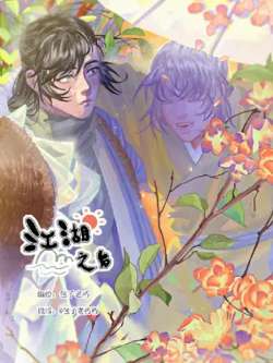 jianghuzhihou-baozilaoxiu