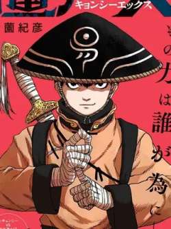 jiangshix-cangjunjiyan