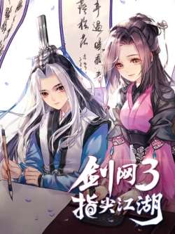 jianwang3zhijianjianghu-3mei