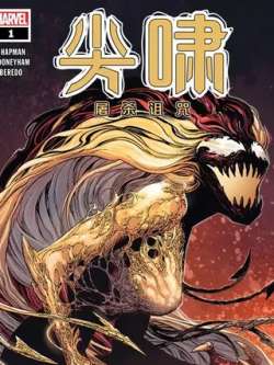 jianxiaotushazuzhou-marvelcomics