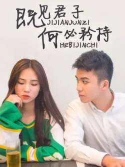 jijianjunzihebijinchi-junengwan
