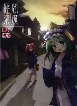 jileyanmo-shiqiechang