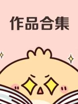 jingxuanzuopinheji-henduozuozhe