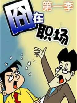 jiongzaizhichangdiyiji-jiawumanke