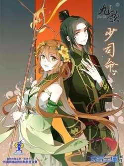 jiugeshaosiming-yuanqigonghan