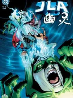jlayoulinglinghunzhizhan-dccomics