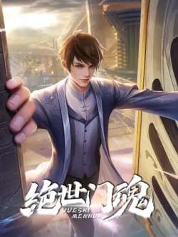 jueshimenhun-chuanqimanye