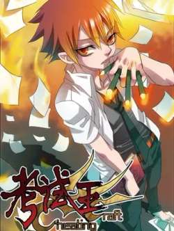 kaoshiwang-samanhua
