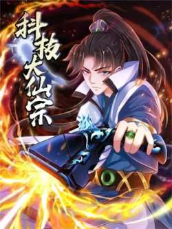 kejidaxianzong-xianyuwenhua