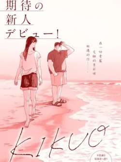 kikuo-qinghua