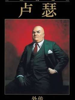 laikesilusewaichuan-yiming