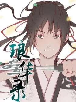 langhualu-xianyuwenhua