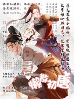 lansanchutang-zhongqingmanmanhua