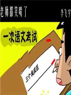 laoshiduxiaopenliao-shidaimanwei