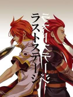 laststage-rasutosutezi