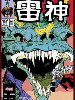 leishenv1-marvelcomics