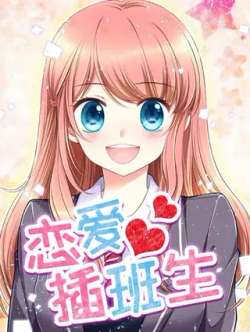 lianaichabansheng-erciyuandongman