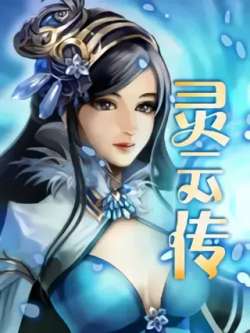 lingyunchuan-hanluqingqiu