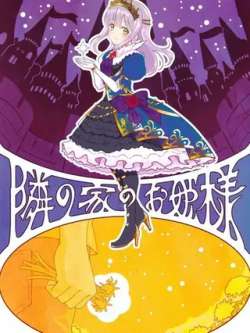 linjiadegongzhu-xiaojingbi