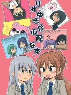 lishayouxinalingrendanxin-kuragemodoki