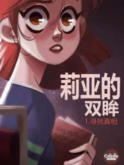 liyadeshuangmou-europecomics