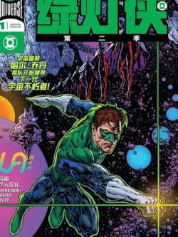 ludengxiadierji-dccomics