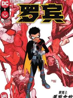 luobin-dccomics