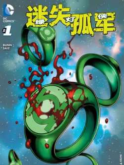 manhua-ludengxia-mishigujun