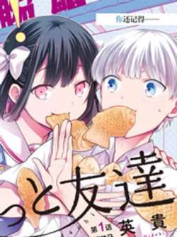 manhua-meiyuyongyuanshipengyou