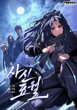manhua-sishenpiaoyue