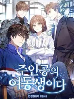 manhua-tashizhujiaodemeimei