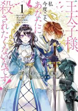 manhua-wangtaizidaren-zheciwojuebuxiangbeinishadiao