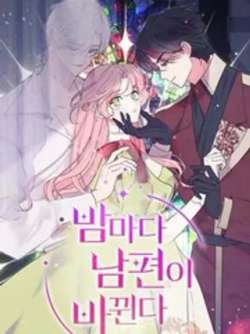 manhua-wodefujunmeiwandubutong