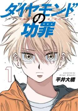 manhua-zuanshidegongzui