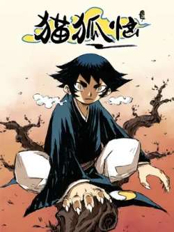 maohunao-xinmanhua
