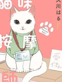 maomianmoshi-jiuchuanharu