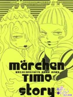 marchentimestory-xiamuisaku