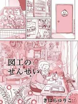 meigonglaoshi-kiharayuriko
