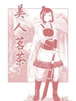 meirenmingcha-lanxiu